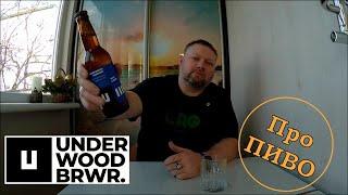 #ПроПИВО: Underwood Brewery - Kyiv Lager