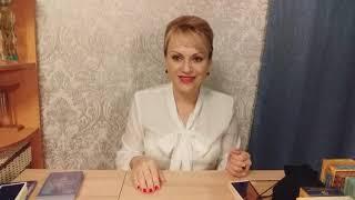 Расставание или ссора  Что дальше?Таролог школы "Сила таро"Тамара Лазарева.