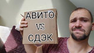 Авито-доставка vs СДЭК по полной предоплате, мое финальное мнение относительно вариантов доставки