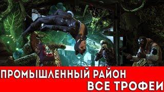 BATMAN: ARKHAM CITY - ПРОМЫШЛЕННЫЙ РАЙОН (ВСЕ ТРОФЕИ РИДДЛЕРА)