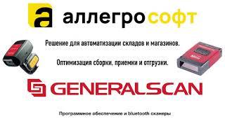 Участие AllegroSoft  и GeneralScan в выставке CeMAT RUSSIA 21