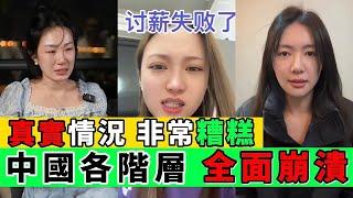 行業蕭條，企業倒閉！拖欠工資，維權無門！｜Reaction Video