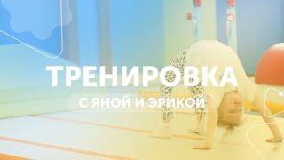 Тренировка онлайн | Занятия гимнастикой дома | GYMKIDS