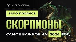 СКОРПИОН. Таро гороскоп на 2024 год от Анастасии Бородиной.