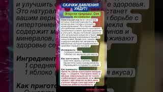 Давление перестанет скакать! Энергия природы.  Сок из свеклы для стабилизации давления!