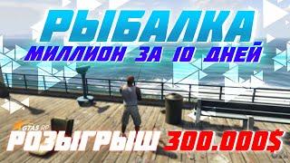 ФУЛ ГАЙД ПО РЫБАЛКЕ! КАК БЫСТРО ЗАРАБОТАТЬ МНОГО ДЕНЕГ В GTA 5 RP. САМАЯ ПРИБЫЛЬНАЯ РАБОТА РЫБАЛКА!