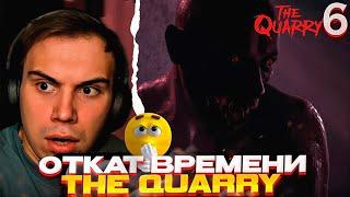 РАСКУСИЛ СЮЖЕТ \ Глеб проходит The Quarry (часть 6) \ SASAVOT