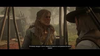 Золото для миссии Новые вопросы о правах женщин | Red Dead Redemption 2