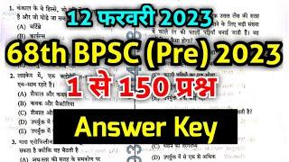 68th bpsc question paper 2023 || Answer key || 1 to 150 Question || 12 February 2023 || एकदम सटीक