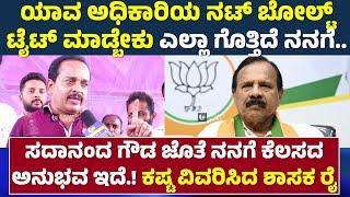 MLA ASHOK KUMAR RAI | ಯಾವ ಅಧಿಕಾರಿಯ ನಟ್ ಬೋಲ್ಟ್ ಟೈಟ್ ಮಾಡ್ಬೇಕು ಎಲ್ಲಾ ಗೊತ್ತಿದೆ ನನಗೆ.! - ಕಹಳೆ ನ್ಯೂಸ್