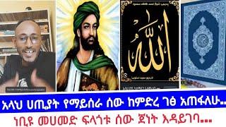 |ኤርምያስ | faithline ኤል ቃል|የወንጌል tube| ተናገር እውነቱን|አማን ሻሎም | ወንጌል tube