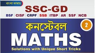 SSC GD MATH Class - 02| ssc gd math pyq Solutions | Gd Constable math short tricks | Math Suggestion