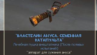 КРУТЫЕ НАЗВАНИЯ ОРУЖИЙ В Team Fortress 2