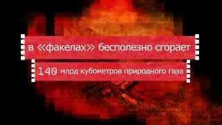 Прекращение практики факельного сжигания газа может обеспечить электроэнергией миллионы людей