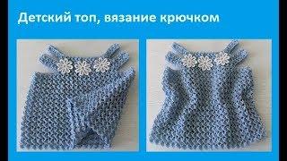 Детский топ с необычной кокеткой, вязание крючком,crochet top( бэби № 87)