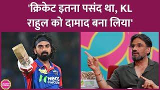 Suniel Shetty ने KL Rahul और बेटी Athiya Shetty की पूरी लव स्टोरी सुनाई