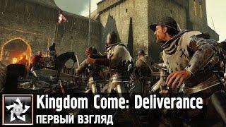 Kingdom Come: Deliverance Первый взгляд  Биотуалет в средневековье 