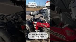 Самый мощный электро квадроцикл SE Tundra едет боком на сухом асфальте!