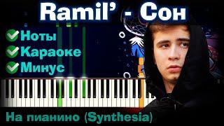 Ramil’ - Сон | На пианино | Lyrics | Текст | Как играть?| Минус + Караоке + Ноты Разбор Урок