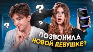 Увидела фотки новой девушки?! | Что в телефоне у Давида Турова? | Давид Туров, Симка