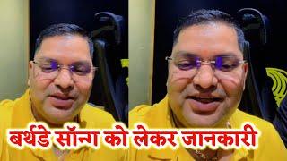 देखिए अभी अभी Khesari Lal के Birthday को लेकर Krishna Bedardi Live आकर दिए जानकारी