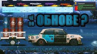 НОВЫЕ ФИШКИ, ПОДГОН ОТ РАЗРАБОВ, ТАЧКИ | ОБНОВЛЕНИЕ 25.12.19 | Drag racing: Уличные гонки