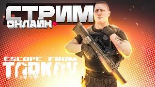 СБЭУ-ТАКТИКУЛЬНЫЙ ТАРКОВ В ОТРЯДЕ  | Читаю 99% Чата #тарков