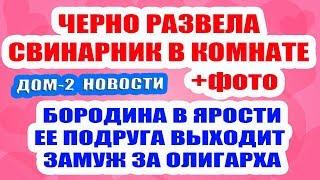 ДОМ 2 НОВОСТИ НА 6 ДНЕЙ РАНЬШЕ – 10 мая 2019 (10.05.2019)