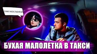 БУХАЯ МАЛОЛЕТКА ЗАБЫЛА АЙФОН В ТАКСИ