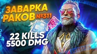 ЗР-311! 22 KILLS & 5500 DMG ЗА БАЛЛИСТИКА ! ballistic apex legends heirloom апекс легенд реликвия