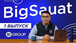 BigSauat - как не ошибиться при покупке квартиры