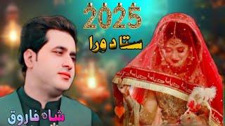 New Songs Pashto 2025 Tappy Shah Farooq Songs 2025 | Afghan | HD Video |Farooq Ashna Official