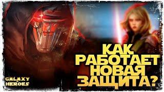 БИТВА НА РАВНЫХ vs CW Mando1 ! Кто лучший на Великой Арене 3х3? | SWGOH #1096