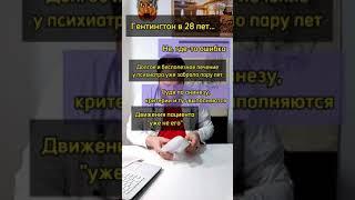 1894 Диагноз?