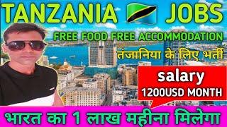 tanzania jobs for indian|free food, free accommodation|salary1200usd monthly|#akhileshvermavlogs