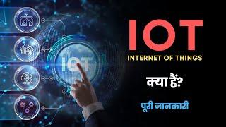 What is IoT (Internet of Things)? – [Hindi] – Quick Support