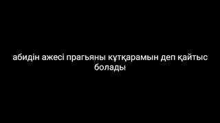 Қыздың жолы жіңішке 3 маусымында не болатының айтып беремін