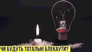  То чи буде тотальний блекаут? / Нафтова катастрофа РФ. День 271  БЕЗ ЦЕНЗУРИ наживо на Цензор.НЕТ