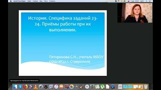 История. Специфика заданий 23, 24. Приёмы работы при их выполнении