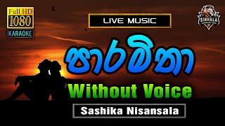 Paramitha Nopuramu ️ පාරමිතා නොපුරමු | Karaoke Without Voice | Sashika Nisansala