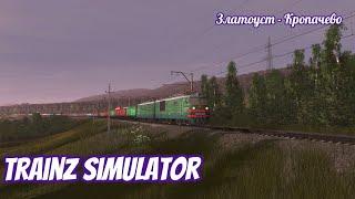 Trainz 19 маршрут Златоуст - Кропачево короткая поездка (не заехал в горку)