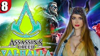 Assassin's Creed Valhalla  | ПРОХОЖДЕНИЕ НА РУССКОМ ЯЗЫКЕ | ОБЗОР | СТРИМ