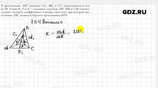 № 754 - Геометрия 9 класс Мерзляк