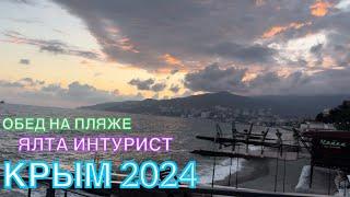 КРЫМ 2024 | БАССЕЙН, ЗАКАТ, ОБЕД НА ПЛЯЖЕ ️️‍️