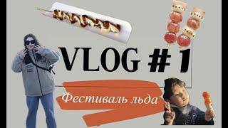 Семейный VLOG с Южной Кореи/ Мультикультурная семья / 다문화 가정 브이로그