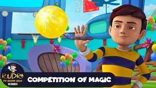 Competition of Magic | रुद्र | Rudra | Action Cartoon Episode 44 | Rudra TV Show 2024 Hindi