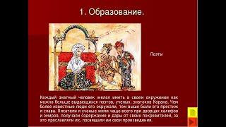 ХАЛИФАТ. ЕГО КУЛЬТУРА, ОБРАЗОВАНИЕ И НАУКА. 6 КЛАСС, ВИДЕОУРОК ПО ИСТОРИИ 10й  ХАЛИФАТ 10й