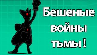 Бешеные войны тьмы ! ( Battle Cats )