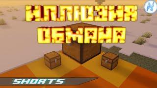 ОГРОМНЫЙ СУНДУК БЕЗ МОДОВ В МАЙНКРАФТ #shorts #minecraft #майнкрафт