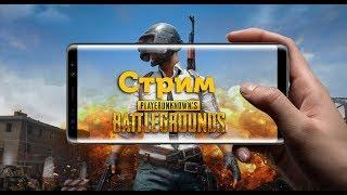  PUBG MOBILE  ПУБГ НА АНДРОИД  БЕЗ МАТА  Стрим пужби